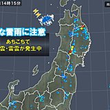 岩手県などで雷雲発生中　全国的に急な雷雨に注意