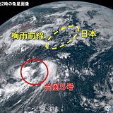 台風5号は速度遅く大型　広範囲で雨や風の影響長引く