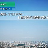 東京都心　21日ぶりに日照3時間以上に!