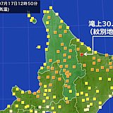 北海道　8日ぶりの真夏日に