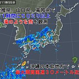 西日本で滝のような雨　沖縄では非常に強い風