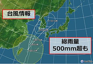 台風5号 九州~本州でも危ない理由 特徴と警戒期間
