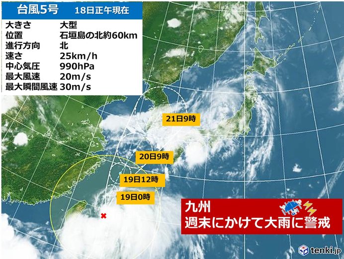 九州　週末にかけて大雨に警戒　台風5号は九州の西へ