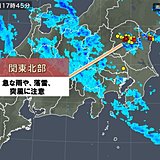関東北部で雷雲発生　今夜にかけて天気急変に注意