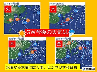 晴れ続きですが　GW今後の天気は?