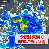 今夜は東海　あす関東で滝のような雨　梅雨明けまだ?