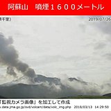 阿蘇山　噴火発生　一時「噴煙1600メートル」