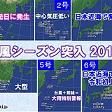 日本近海で発生する台風　今後も注意