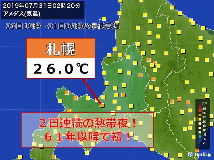 札幌　2夜連続熱帯夜　61年以降で初