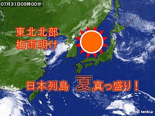 東北北部が梅雨明け　日本列島　夏本番