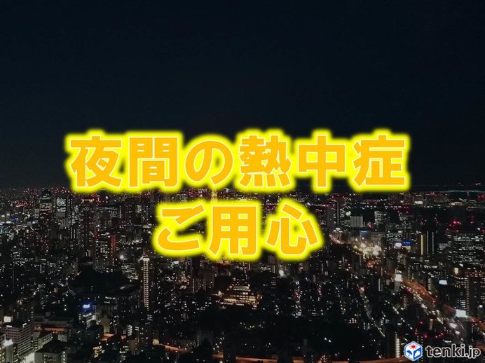 夜間の気温　あまり下がらず(全国)