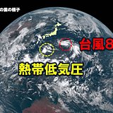 週間天気　南に台風の卵　後半北上の見通し