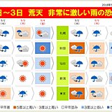 メイストームがGW直撃　非常に激しい雨も