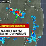 福島県で約110ミリ 記録的短時間大雨