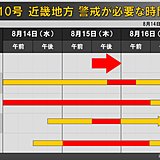 近畿　15日午後に台風最接近