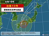 台風10号、近畿地方には15日夕方から夜に接近