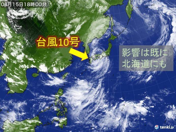 北海道　台風10号は17日にかけて接近