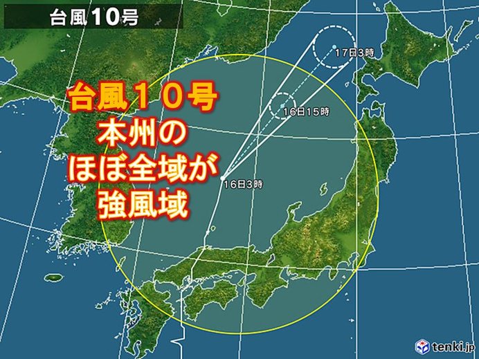 16日　台風が去っても大雨　大荒れエリアは北日本へ