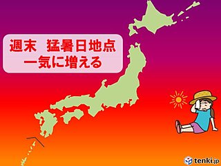 土曜は関東が超暑い　日曜は東海～九州も　酷暑続く