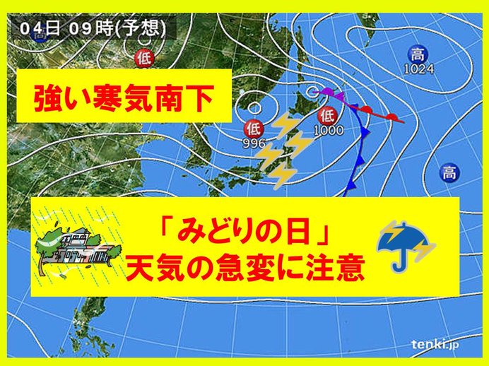 4日はゲリラ雷雨　竜巻やひょうの恐れも