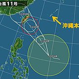 台風11号　列島への影響は?　離れた所も大雨の恐れ