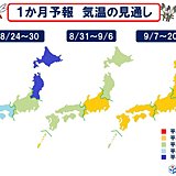 このまま順調に秋になるか　1か月予報