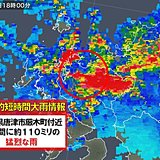 佐賀県で約110ミリ　記録的短時間大雨情報