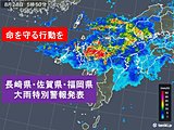 佐賀県　長崎県　福岡県に「大雨特別警報」