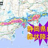 活発な線状降水帯　静岡県中心にかかりはじめる