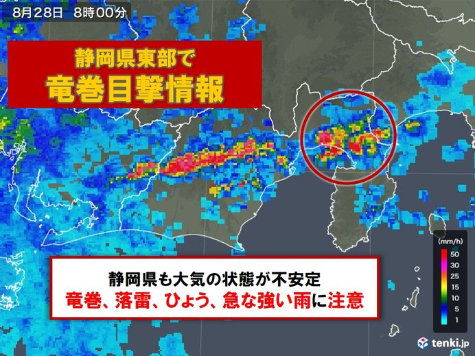 静岡県東部　竜巻目撃情報