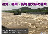 九州北部　雨量500ミリ超す　平年8月の2倍