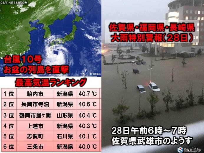 8月は九州で大雨特別警報 9月は列島は台風の通り道 気象予報士 白石 圭子 19年08月31日 日本気象協会 Tenki Jp