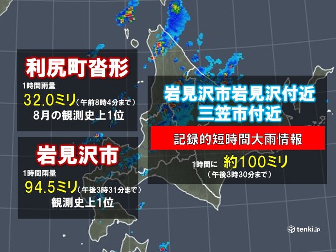 北海道　局地的な大雨に警戒　観測史上1位の雨も