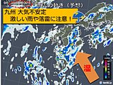 九州 午後は雨雲が急発達 滝のような雨も