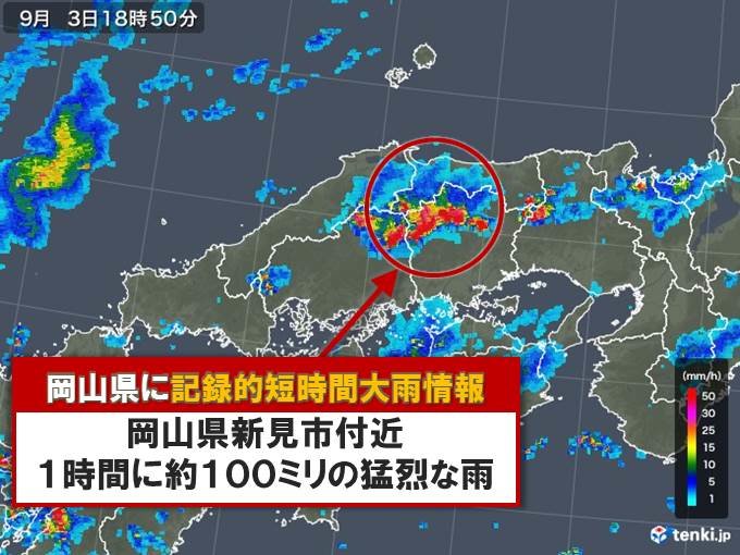 岡山県で約100ミリ　記録的短時間大雨情報