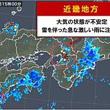 近畿　きょうも雷を伴った激しい雨に注意