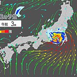 台風15号　関東は8日夜から9日早朝に猛烈な風か