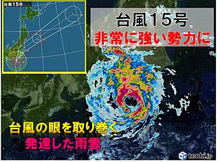 台風15号955hPa　非常に強い台風に発達