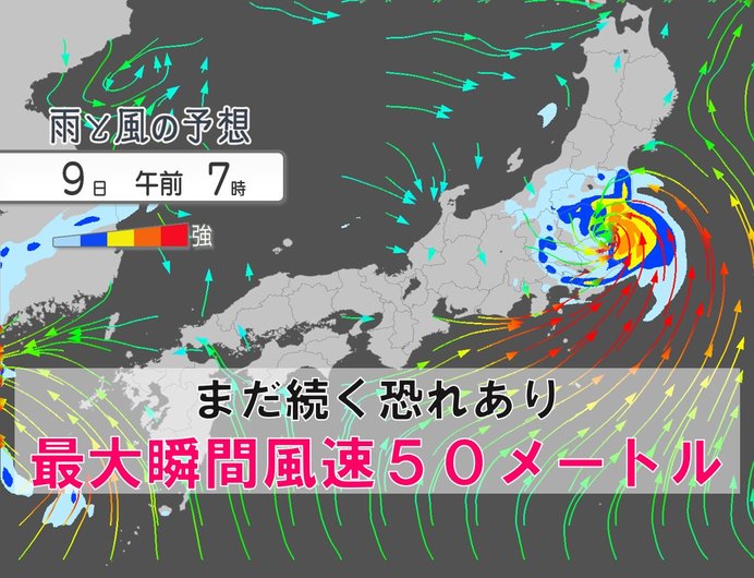 台風15号　関東　猛烈な風と雨のピークはまだ続く