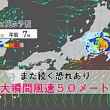 台風15号　関東　猛烈な風と雨のピークはまだ続く