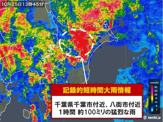千葉県で約100ミリ 記録的短時間大雨情報 気象予報士 日直主任 19年10月25日 日本気象協会 Tenki Jp