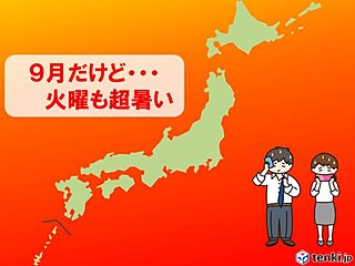 あすも暑さ猛烈　都心9月には珍しく連続猛暑日か