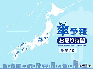 10日　お帰り時間の傘予報