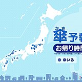 10日　お帰り時間の傘予報