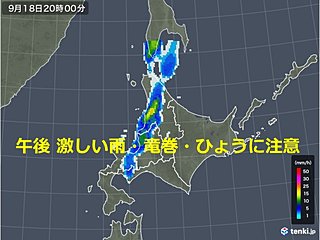 北海道 午後は天気急変に注意
