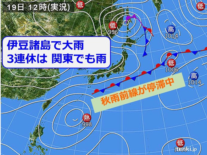 伊豆諸島に秋雨前線が停滞　3連休は関東にも影響が