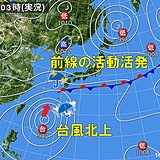 20日　台風は沖縄へ近づく　前線の活動は活発に