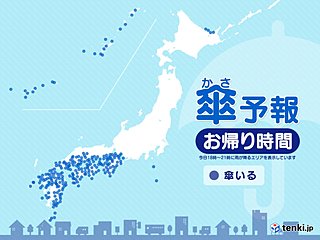 20日 お帰り時間の傘予報