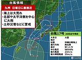 九州　三連休は荒れた天気