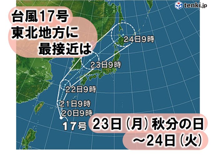 台風17号 備えは22日までに 東北
